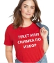 Тениска с щампа , печат на тениски и текстил , тениска по поръчка , направи си тениска, снимка 5