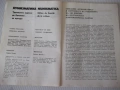 Списание "Нумизматика - брой 3 - 1986 г." - 48 стр., снимка 3