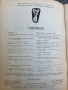 Художествена самодейност 1959г. брой 3 , снимка 2