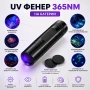 Професионален силен ув фенер 365nm UV фенерче с черен филтър за фалшиви пари печати камъни смола, снимка 1