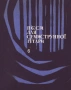 ''П'еси Для Семиструнноi Гiтари'' Випуск 6 - 1975 , снимка 1