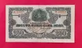 250 лева 1945 година България - 2 букви, снимка 1
