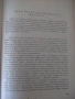 Книга "Бялата ръкавица - Майн Рид" - 432 стр., снимка 7