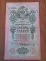 10 рубли 1909 банкнота Русия, снимка 1