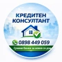 Безплатна кредитна консултация – Пловдив, снимка 1