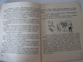 Книга "Чудната стрела - Георги Крънзовъ" - 20 стр., снимка 5