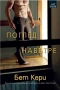 Любовни романи от поредици – 01:, снимка 7