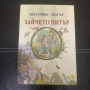 Зайчето Питър, снимка 1