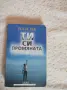 ти си промяната , снимка 1