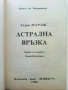 Кръвта на Нострадамус Трилогия - Ендрю Лоурънс - 1992/93г., снимка 10