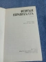 Гизела Елснер - Извън правилата , снимка 4