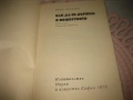 Добрите обноски, Как да се държим в обществото, снимка 6
