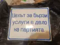 Майтапчийски емайлирани табели, снимка 4
