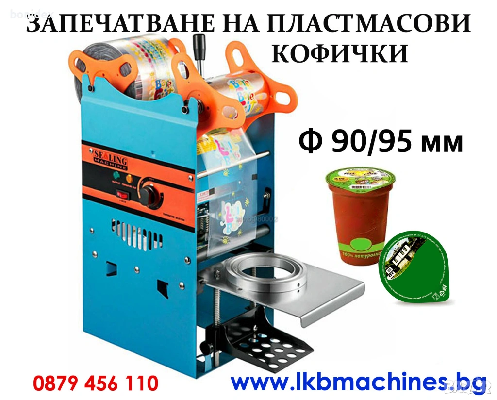 Машина за запечатване на пластмасови кофички и чаши 90-95 мм, снимка 1