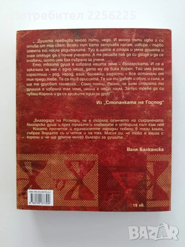 Стопанката на Господ, снимка 7 - Българска литература - 55236035