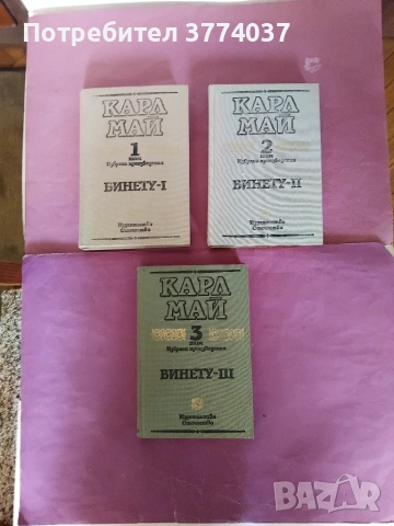 Осем книги на Карл Май 