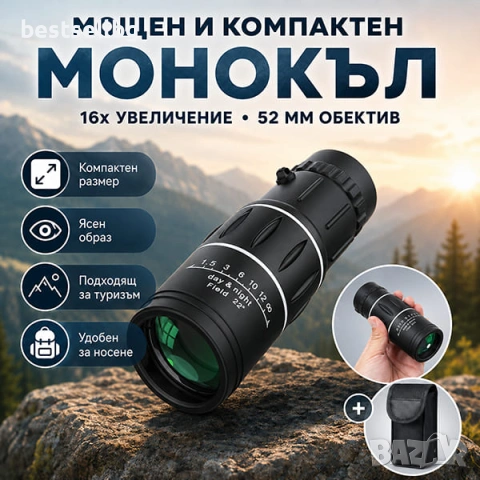 Мощен ловен качествен туристически монокъл за лов риболов птици 16x52