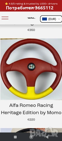Спортен волан Alfa Romeo , снимка 11 - Аксесоари и консумативи - 54835348