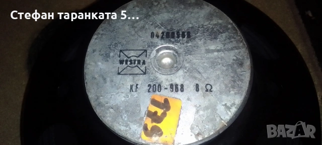 Мидбасов говорител Westra , снимка 7 - Тонколони - 54403944