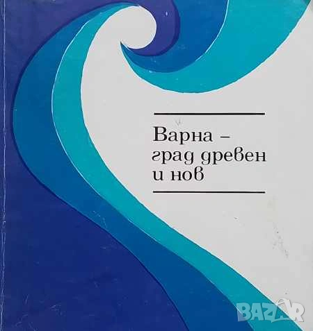Очерци за историята на КРЗ "Одесос", снимка 6 - Българска литература - 50410341