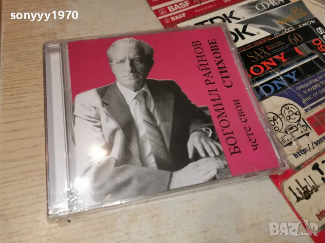 БОГОМИЛ РАЙНОВ NEW CD 2207261941H2E7R, снимка 14 - CD дискове - 55381489