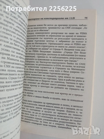 Вътрешна работа, снимка 2 - Художествена литература - 54869094