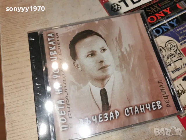 ЛЪЧЕЗАР СТАНЧЕВ NEW CD 2207261955H2E7R, снимка 9 - CD дискове - 55381628