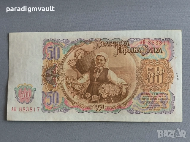 Банкнота - България - 50 лева UNC | 1951г., снимка 2 - Нумизматика и бонистика - 54703879