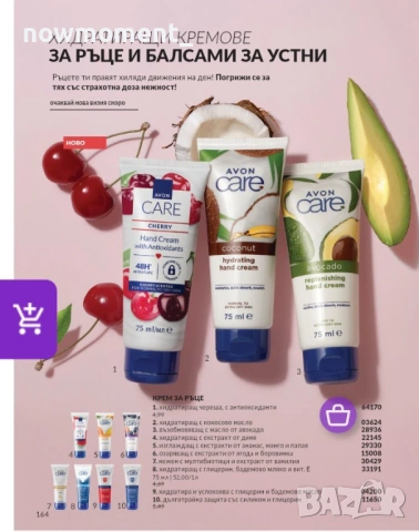 Крем за ръце Avon