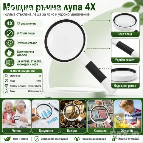 Увеличителна ръчна лупа за четене 4X увеличение стъклена леща деца насекоми работа с дръжка джобна, снимка 8 - Други инструменти - 50920329
