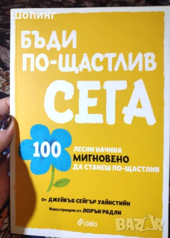 Две нови илюстровани книги - за щастието, приключенията