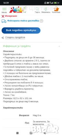 Столче за хранене , снимка 10 - Столчета за хранене - 54079669