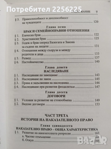История на българската държава и право, снимка 4 - Специализирана литература - 54517556