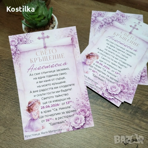 Покана за кръщене в лилаво “Елисия”, снимка 2 - Покани - 54065554