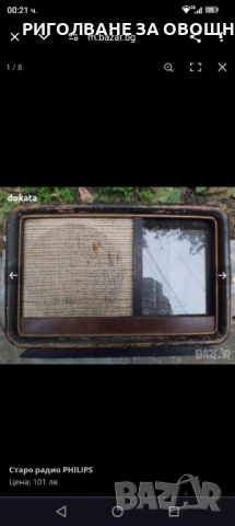 Кутия от старо радио, снимка 6 - Антикварни и старинни предмети - 54002938