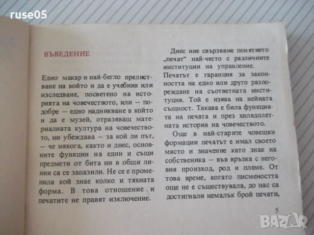 Книга "Страници от историята - Иван Йорданов" - 208 стр., снимка 2 - Специализирана литература - 54929174
