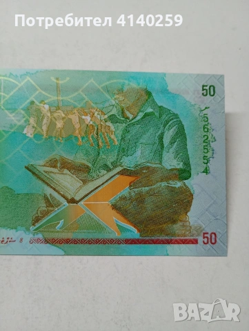 МАЛДИВИ БАНКНОТА , снимка 2 - Нумизматика и бонистика - 54040203