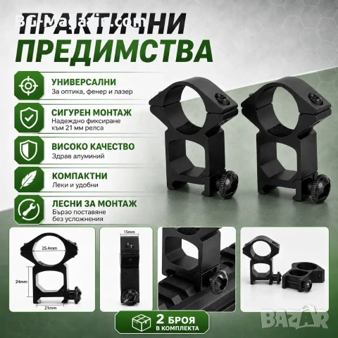 Комплект от две стойки R7 за монтаж на оптика фенер или лазер върху оръжие ловна пушка въздушна, снимка 4 - Оборудване и аксесоари за оръжия - 51091459