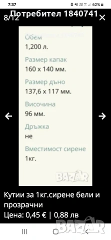 Кутии за 1 кг. сирене прозрачни и бели, снимка 8 - Кутии за съхранение - 54436014