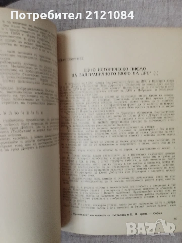 Нашият град в миналото - Сборник , снимка 2 - Българска литература - 55079349