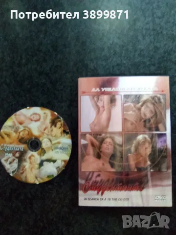 Продавам еротични филми на двд цена 7 евро за брой, снимка 9 - DVD филми - 55301996