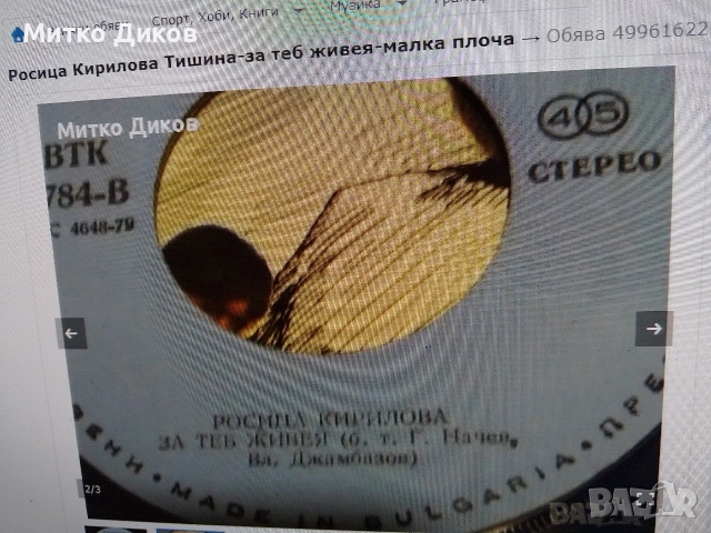 Трамвай №5,Емил Димит.,Студио Ве,Рос Кирилова с автограф,Ли.Иванова.Дим.Йосифов плочи, снимка 18 - Грамофонни плочи - 49961606