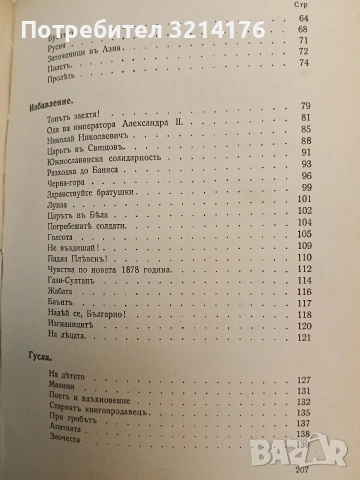 Пълно събрание съчиненията на Ивана Вазовъ. Томъ 1-2: Лирика (1875-1891 г.) - Иван Вазов, снимка 8 - Българска литература - 54697328