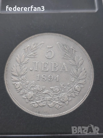 10 броя монети, 5 лева 1894 г., снимка 9 - Нумизматика и бонистика - 54132084