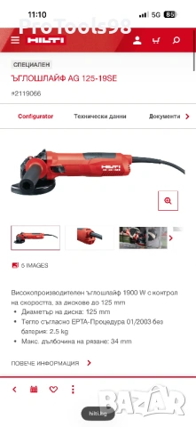 Hilti AG 125-19SE + прахоуловител  DG-EX125/5, снимка 7 - Ъглошлайфи - 54657933