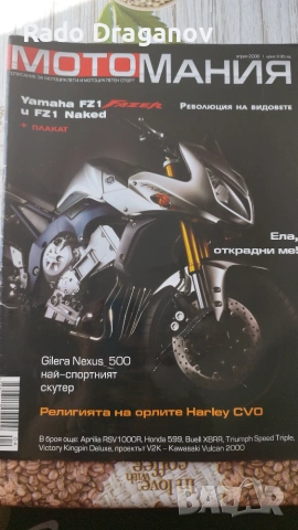 Списания мото клуб,мотомания, снимка 7 - Списания и комикси - 55080803