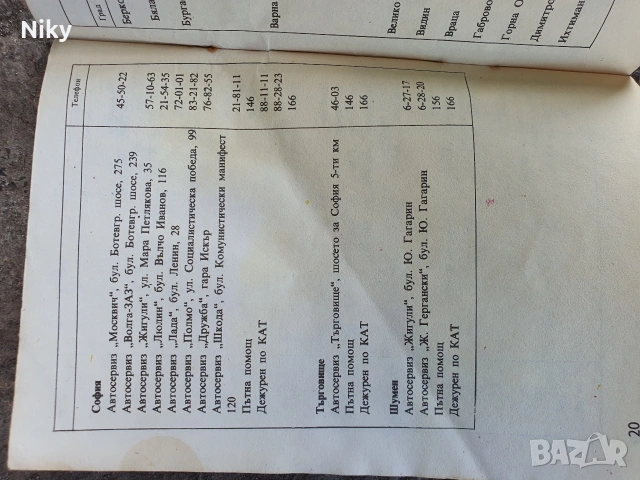 Автокарнет за Шкода 105 и 120 , снимка 9 - Специализирана литература - 54216199