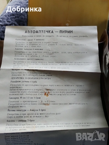 Автоаптепка Пирин кожена., снимка 5 - Антикварни и старинни предмети - 54490643