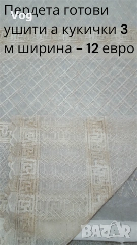 Пердета готови ушити 3 м ширина, снимка 15 - Декорация за дома - 24614111