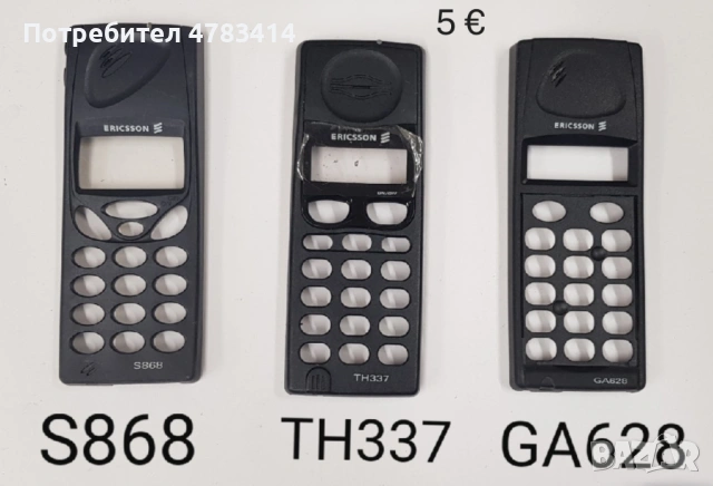Панели 3 € за Ericsson 768,788,T10,T18,688,337,338,868,888,1018,2618,3618 , снимка 10 - Резервни части за телефони - 54751650
